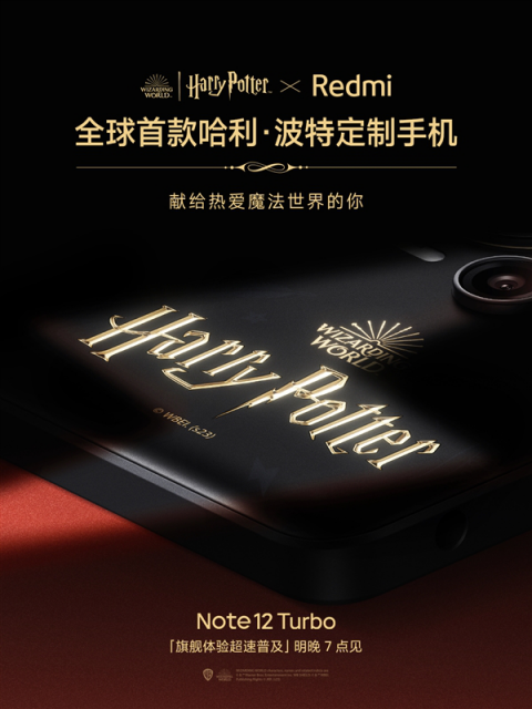 全球首款哈利·波特定制手机！Redmi Note 12 Turbo定制版设计细节揭晓