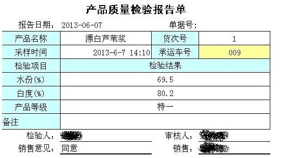 勤哲EXCEL服务器自动化构建造纸企业管理系统