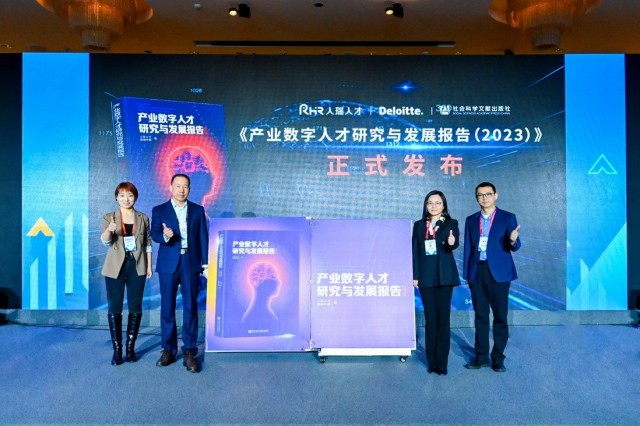 人瑞人才联合德勤中国发布《产业数字人才研究与发展报告（2023）》