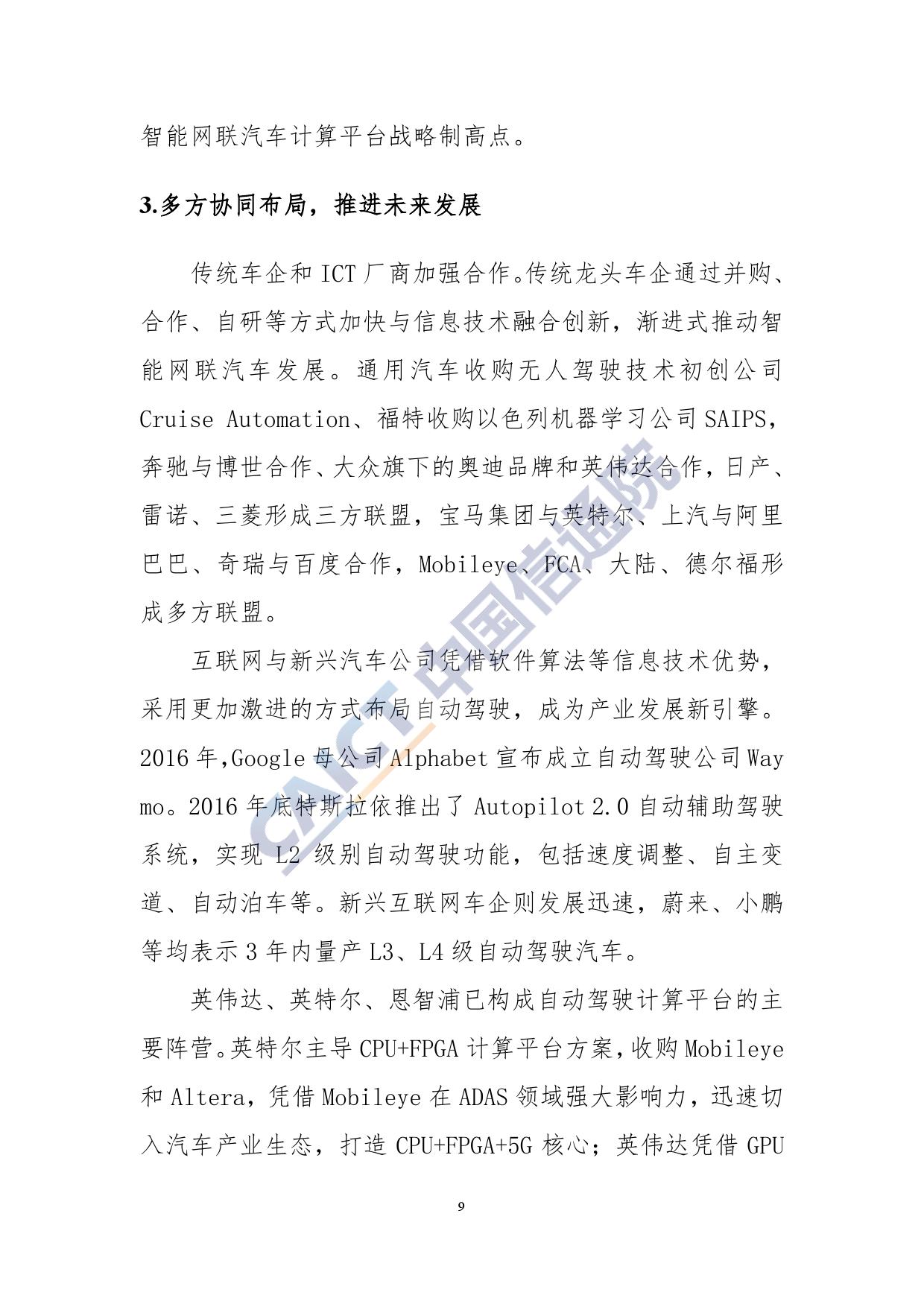 中国信通院：2019年车载智能终端市场分析报告（附下载）