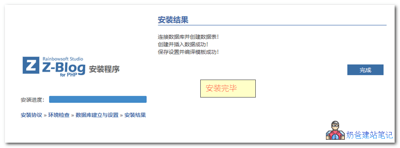 Z-Blog安装教程_在线安装_宝塔_本地上传安装方法