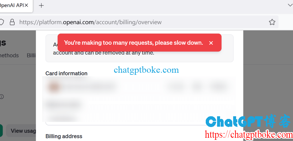 OpenAI绑定信用卡时报错You’re making too many requests, please slow down怎么办