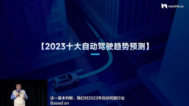 毫末智行张凯预测2023十大自动驾驶趋势预测