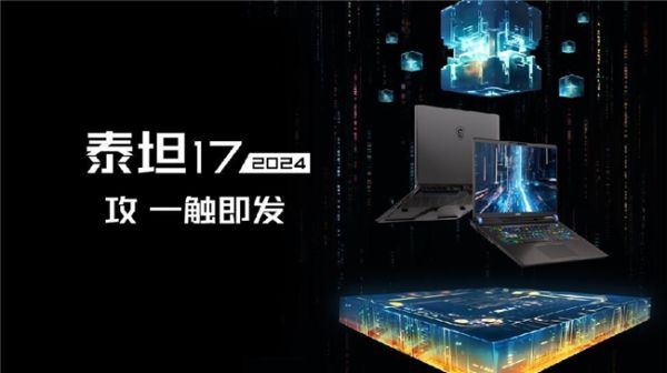 CES 2024微星笔记本发布14代酷睿+酷睿Ultra新品，神秘掌机Claw亮相 - 