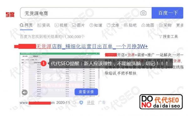 无货源电商能做起来么 新人要学会理性分析