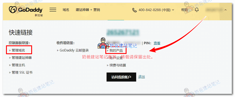 自己在Godaddy注册的域名修改DNS解析记录教程