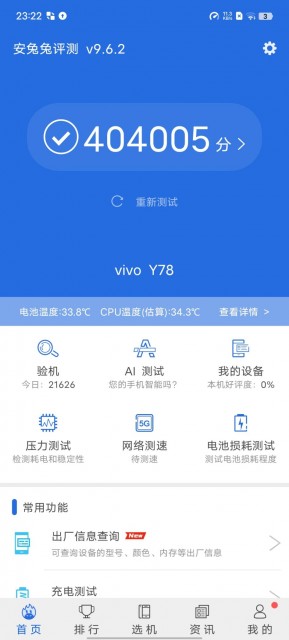 vivo Y78体验评测：120Hz护眼原色屏+5000万超清主摄 有颜又有实力