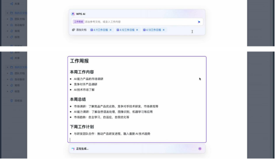 “WPS AI”重磅发布，将嵌入金山办公全线产品