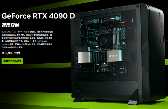 减量不减价的RTX 4090 D上市 玩家们会买账吗？