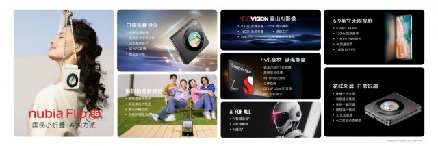 努比亚“AI FOR ALL”三款新品发布 开启全民AI体验