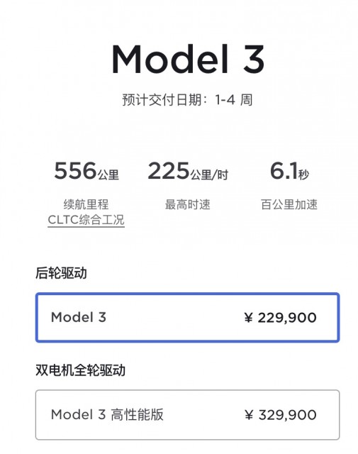 特斯拉国产车型大幅降价 公布Model S、Model X定价