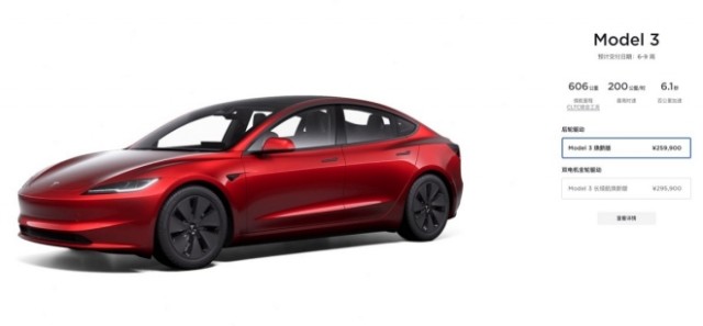 特斯拉Model 3焕新版正式开售：25.99万起，最快12月初交付