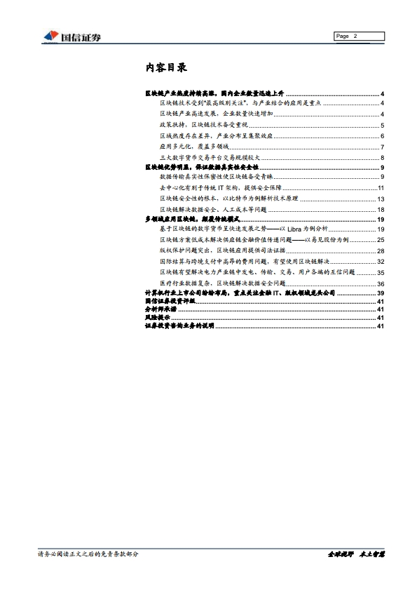 国信证券：2019年区块链行业专题报告（附下载）