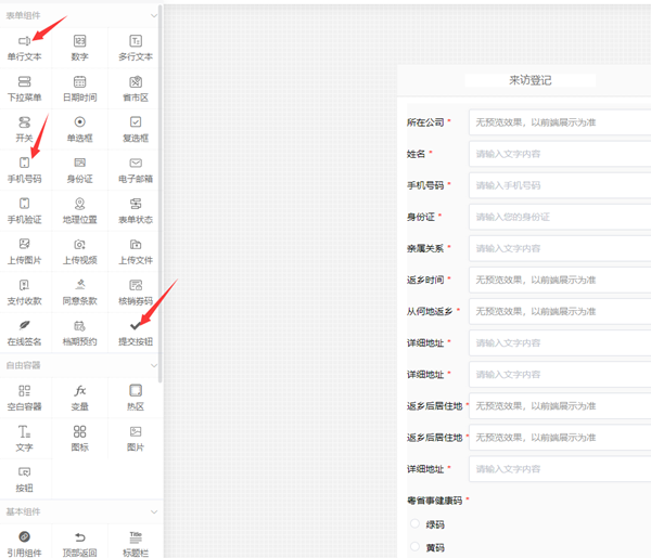 信息登记表怎么做,怎么用扫码登记信息的软件制作信息登记表 - 