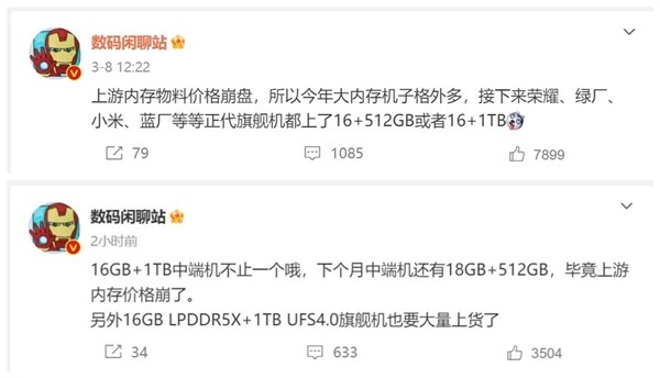 小米13 Ultra堆料到顶：将配16GB LPDDR5X内存+1TB UFS 4.0闪存