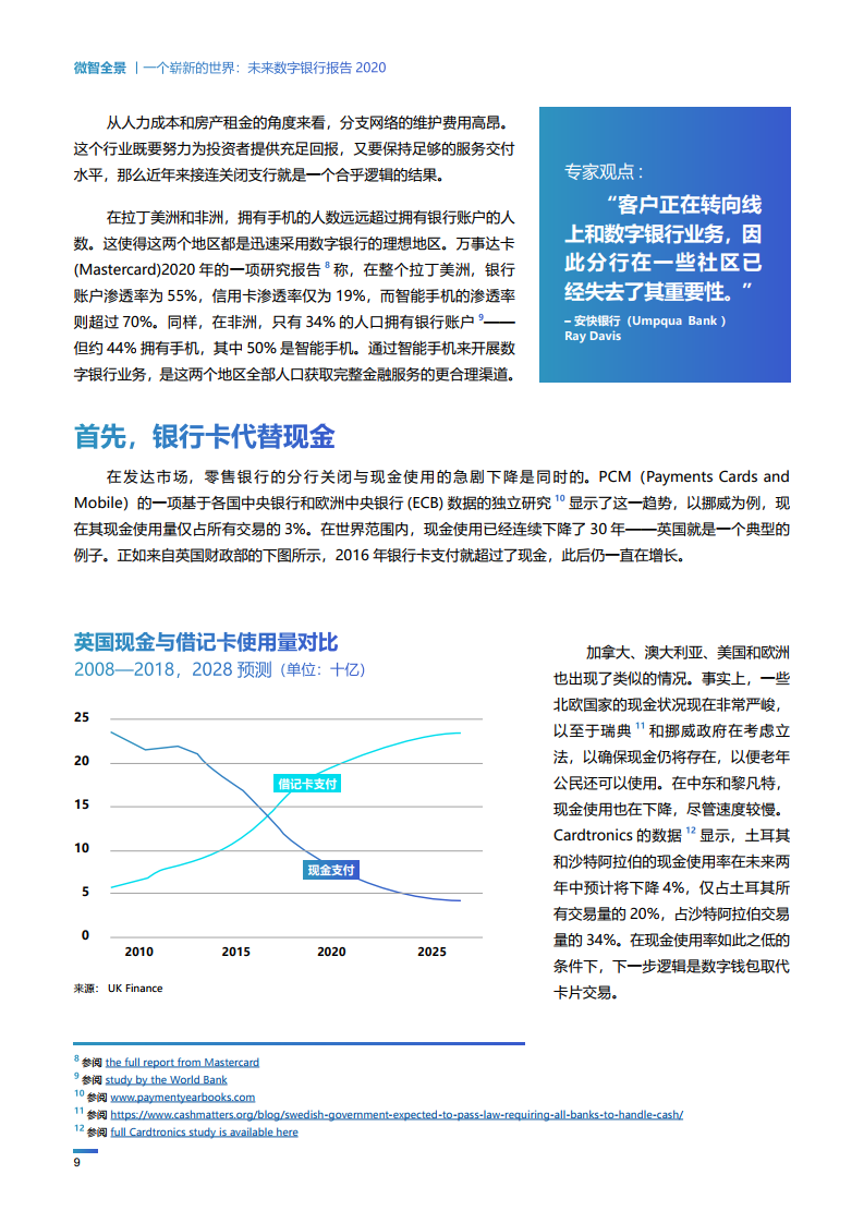 Wiseasy：2020未来数字银行报告（附下载）