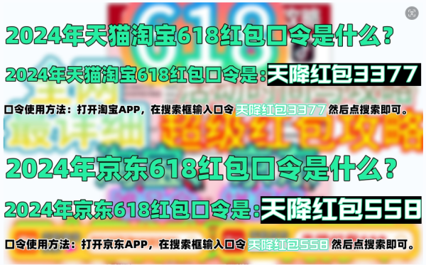 2024淘宝京东618活动时间表：开始结束时间满减规则红包口令汇总 -