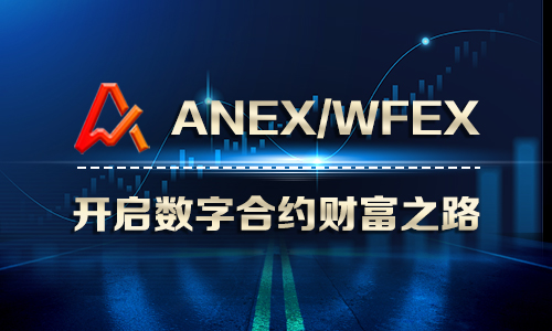 WFEX|A牛网|数字合约– 安全的数字合约交易平台