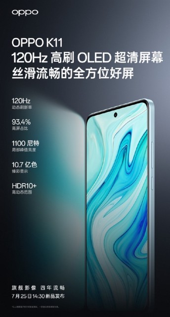 OPPO K11采用全方位护眼屏：三大护眼能力减轻视觉疲劳