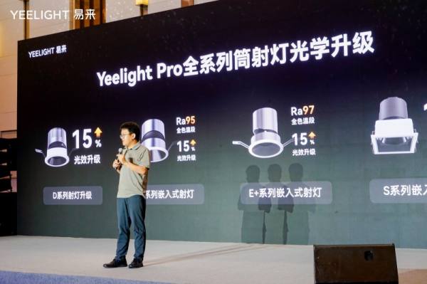 重塑智慧生活想象！Yeelight易来举行2024年战略及新品发布会圆满成功 - 