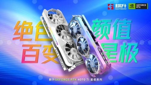 耕升 RTX 4070 Ti 性能解禁 DLSS 3构建2K世界 - 