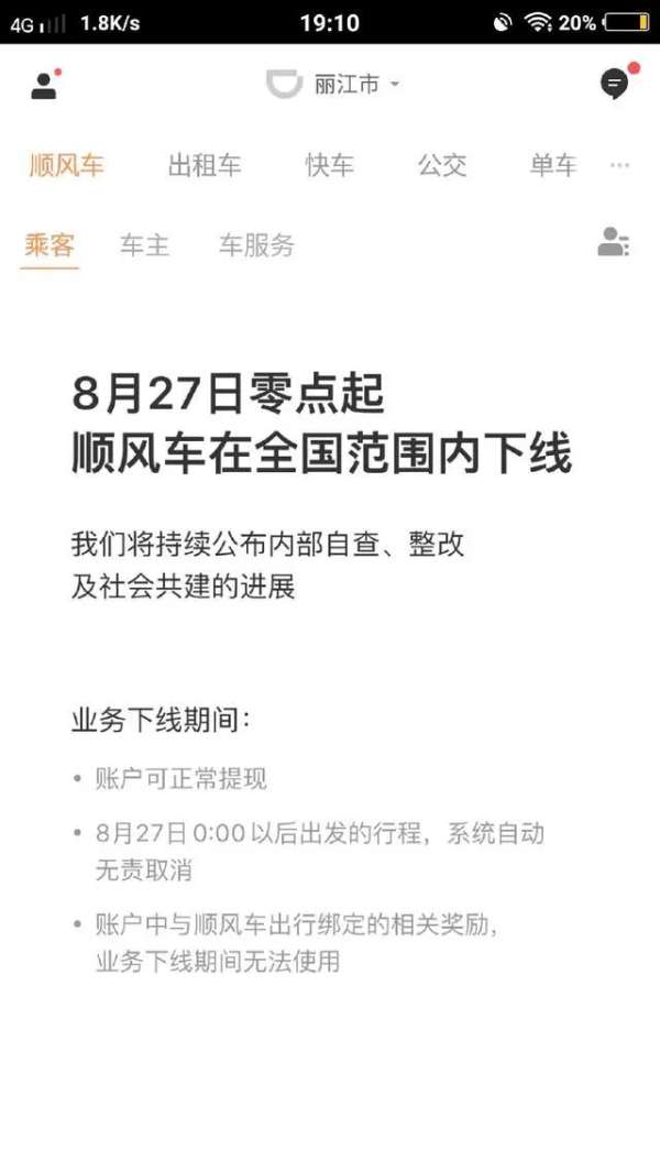 48小时极速反转 滴滴上市究竟有多难 - 