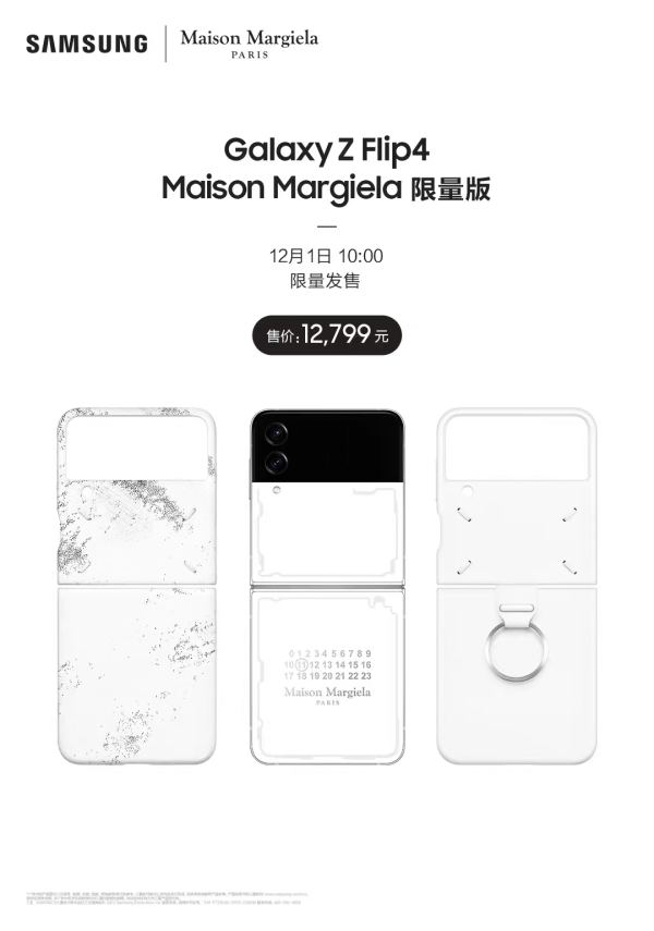 三星Galaxy Z Flip4 Maison Margiela限量版售价12799元 12月1日限量发售 - 