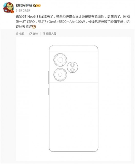 真我GT Neo6 SE获3C认证：支持最高100W有线快充