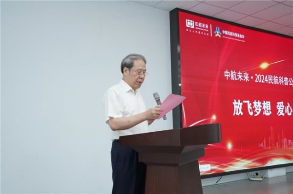 2024年“放飞梦想 爱心启航”民航科普公益夏令营活动正式开营 - 