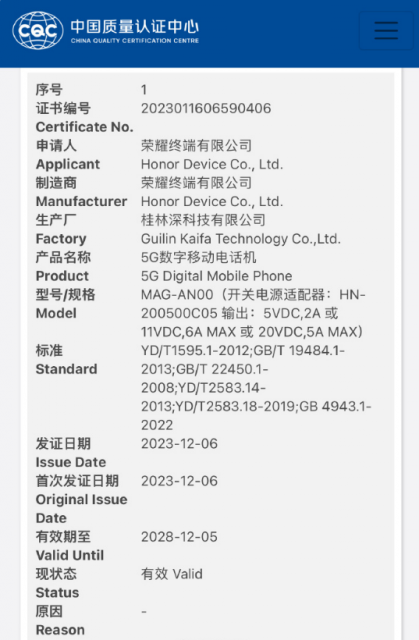 疑似荣耀90 GT通过国家质量认证：支持100W快充