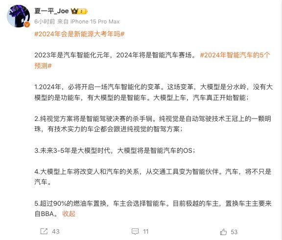 极越CEO夏一平：目前极越的置换车主主要来自BBA