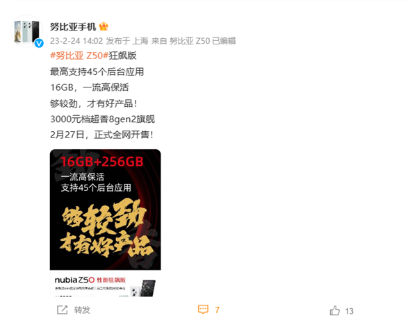 3699元！努比亚Z50性能狂飙版上架：升级16GB+256GB