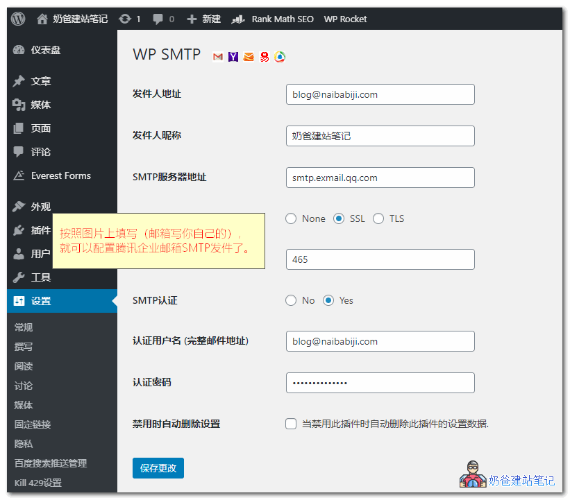 腾讯企业邮箱注册和SMTP发件设置教程