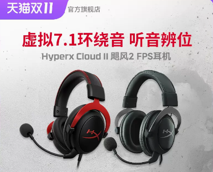 神价一年仅一次 HyperX天猫11.11火力全开 - 