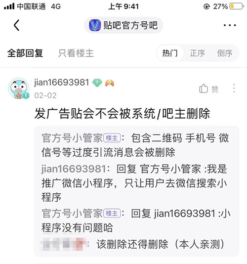 贴吧官方号详细解读及优劣势，企业有没有必要申请开通？ - 