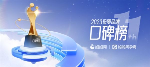 实力圈粉！kingslac儿童叶黄素荣获妈妈网2023母婴品牌口碑榜· 口碑新星奖！ - 