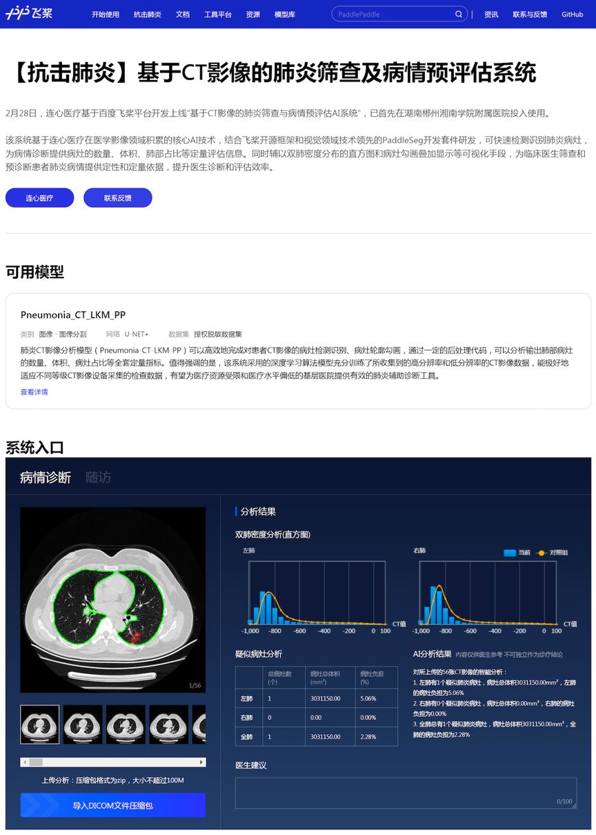 阿里、百度、华为……巨头为何青睐CT影像智能诊断？