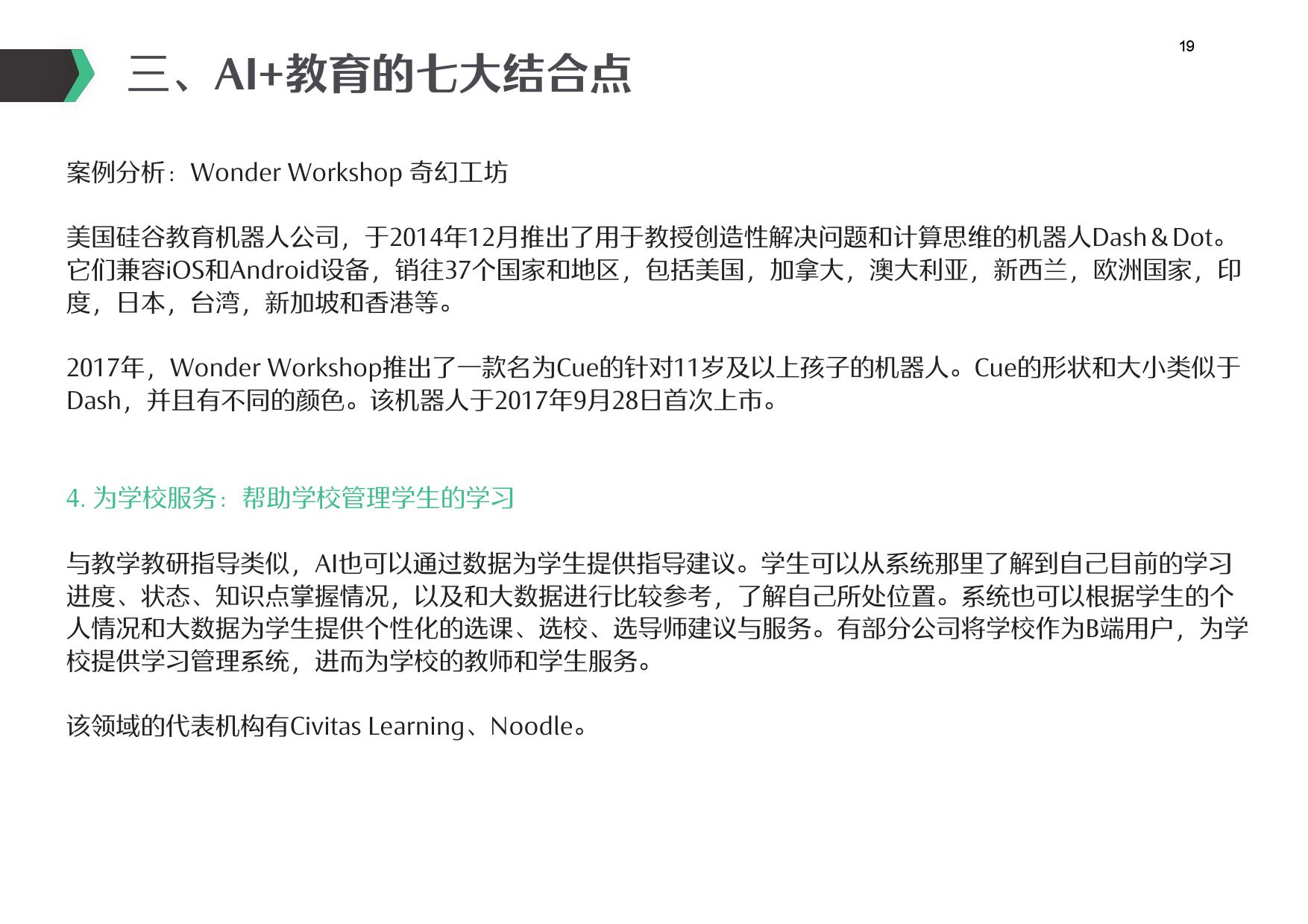 硅谷洞察：2018年AI教育美国创投趋势报告（附下载）