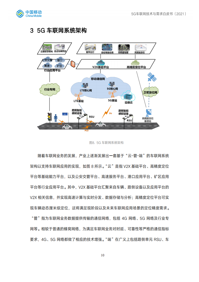 中国移动：5G车联网技术与测试白皮书（附下载）