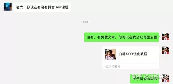 白杨SEO：传统SEO如何转行抖音SEO搜索优化排名？附抖音关键词查询工具推荐 - 