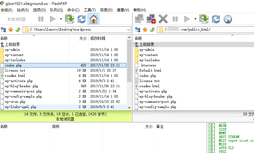 WordPress如何使用Flashfxp FTP？