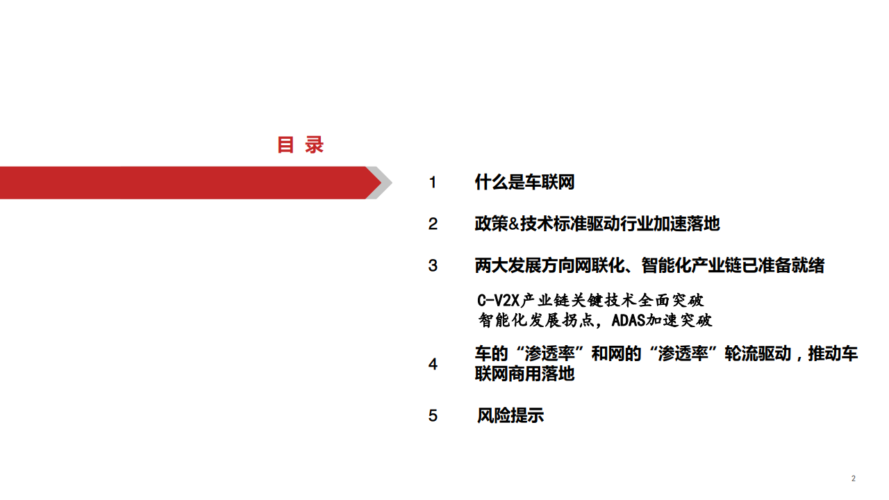 华西证券：2020年车联网行业深度报告（附下载）