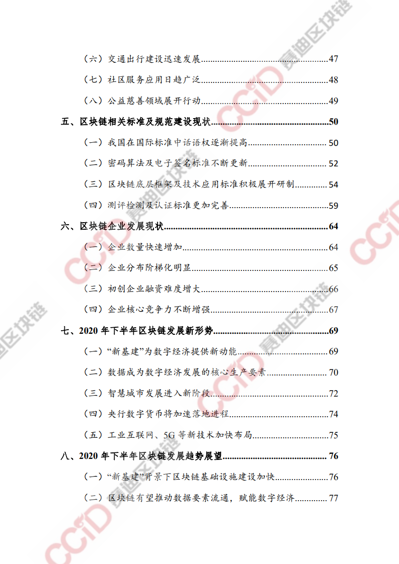 赛迪：2020上半年中国区块链发展现状与展望（附下载）