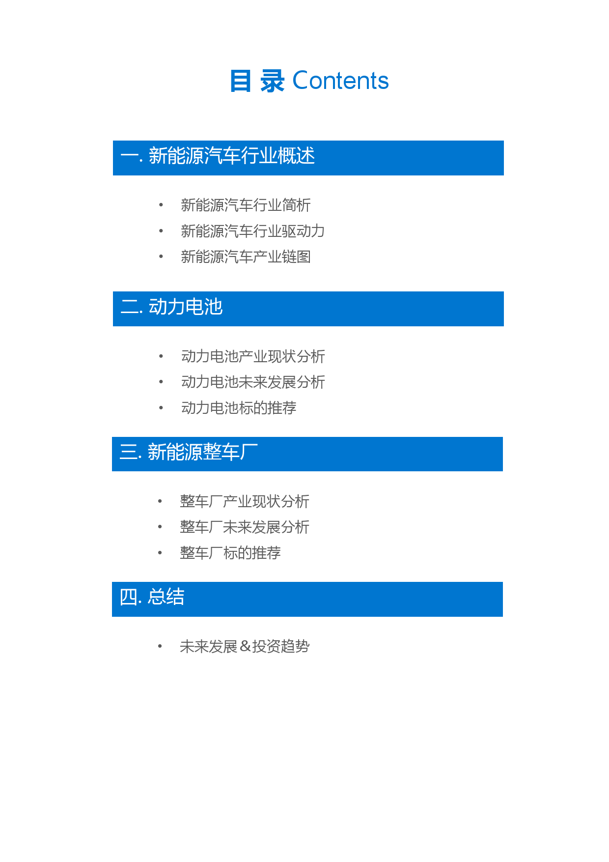 36Kr： 2018新能源汽车行业报告（附下载）