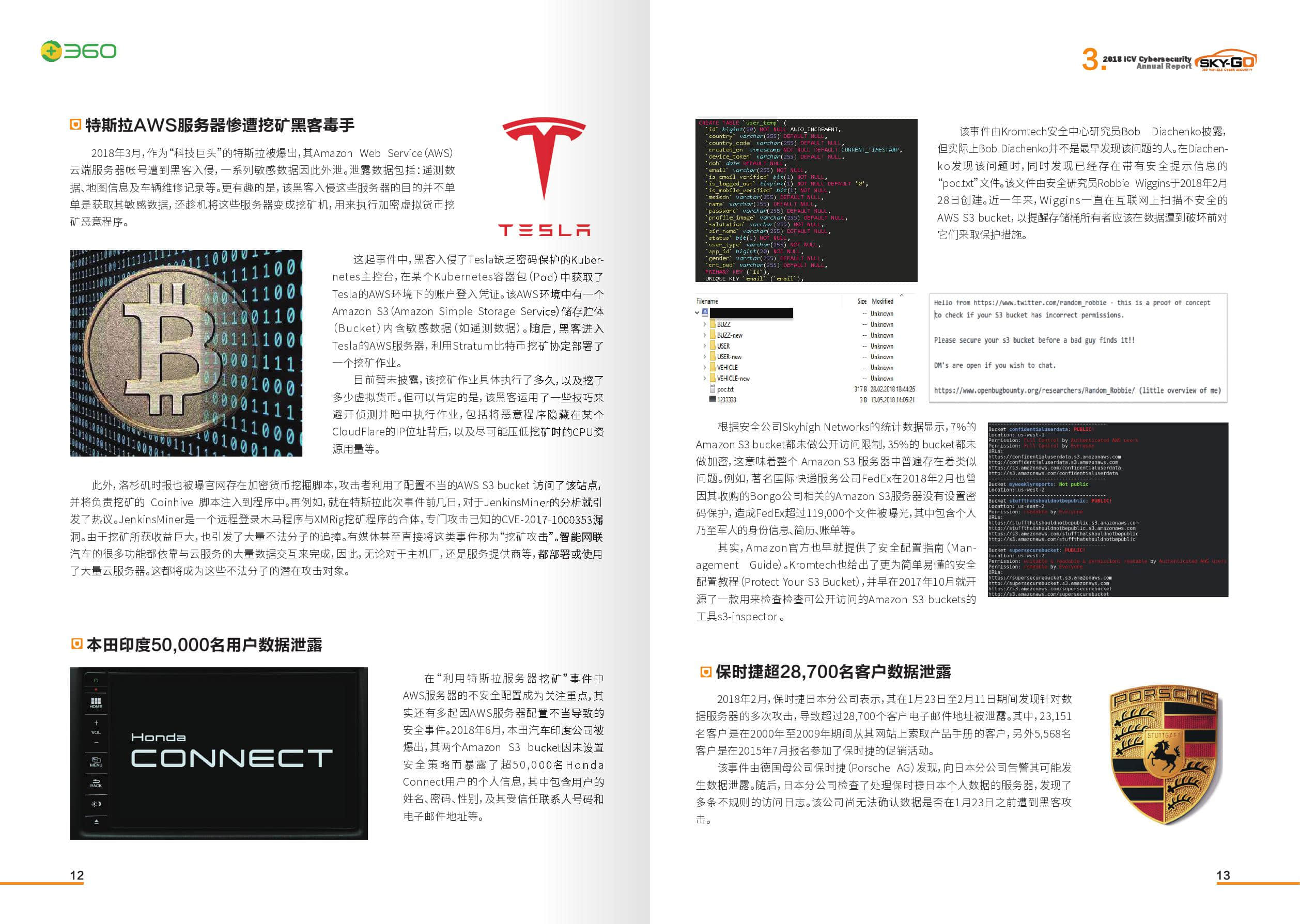 360：2018智能网联汽车信息安全年度报告（附下载）