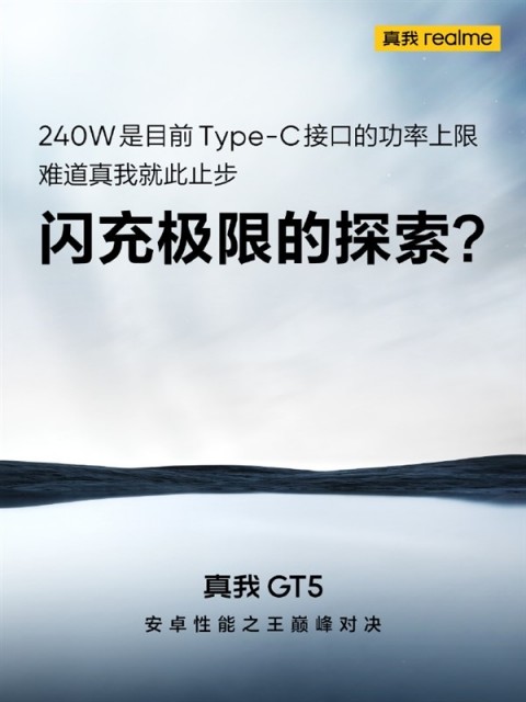 或将超越240W！徐起：真我GT5将探索闪充“极限”