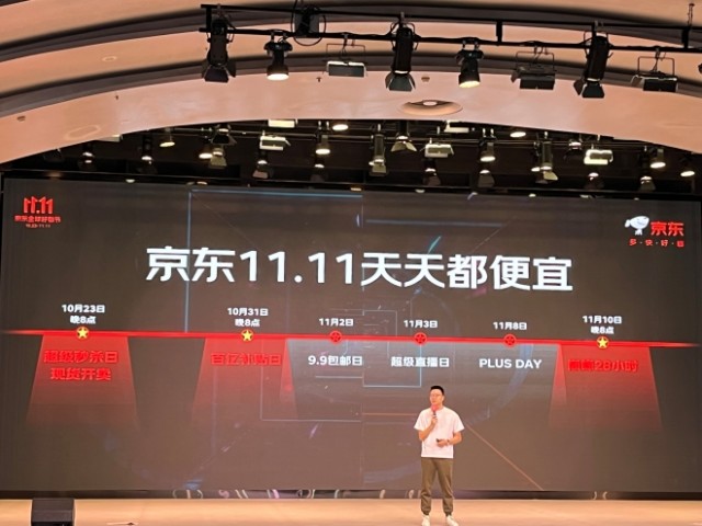 半价抢iPhone15！京东11.11促销时间节点曝光“真低价”是关键词