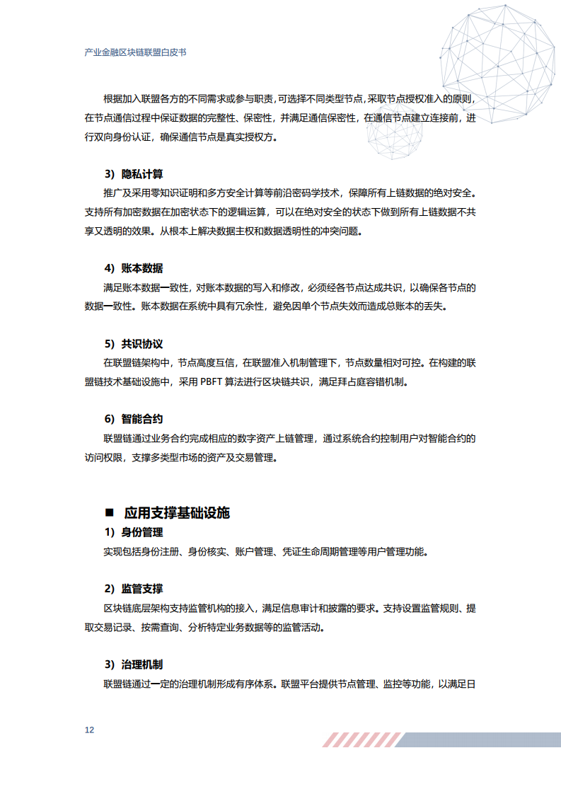 宝武集团&#038;京东数科：2020产业金融区块链联盟白皮书（附下载）