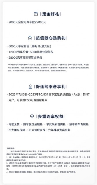 腾势N7推出感恩季限时购车权益：2000可抵2.2万，起售价降至30万元以内