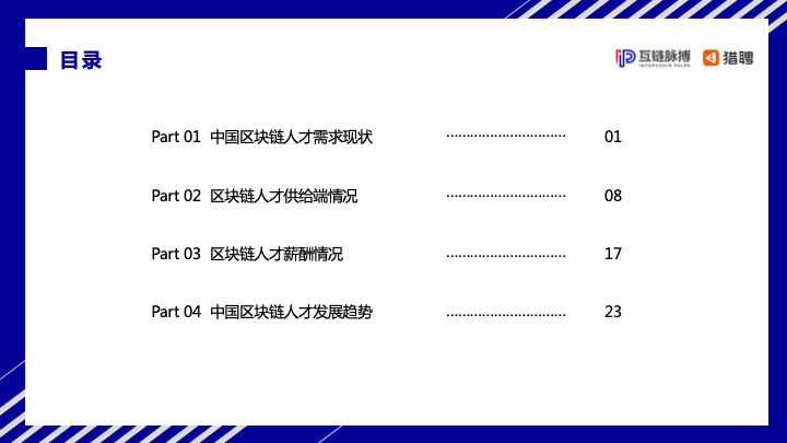 互链脉搏&#038;猎聘：2020年中国区块链人才发展研究报告